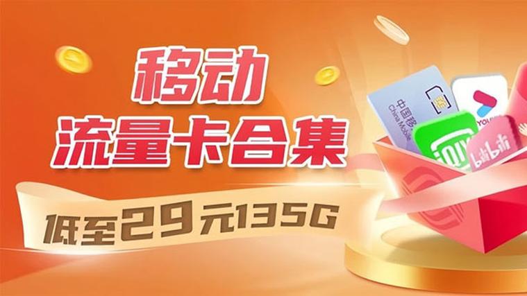 内蒙古移动卡有哪些套餐?