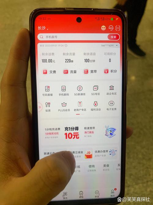 联通卡怎么更改基础套餐?