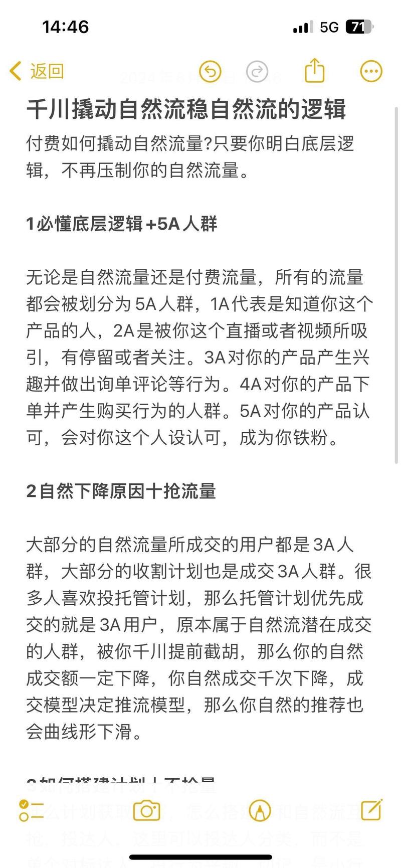 自然流高怎么投千川?