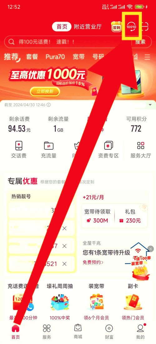 联通卡怎么线上改套餐？