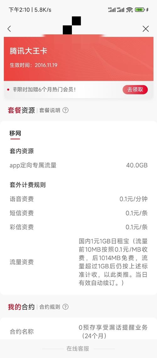 移动大王卡19元套餐指定哪些app?