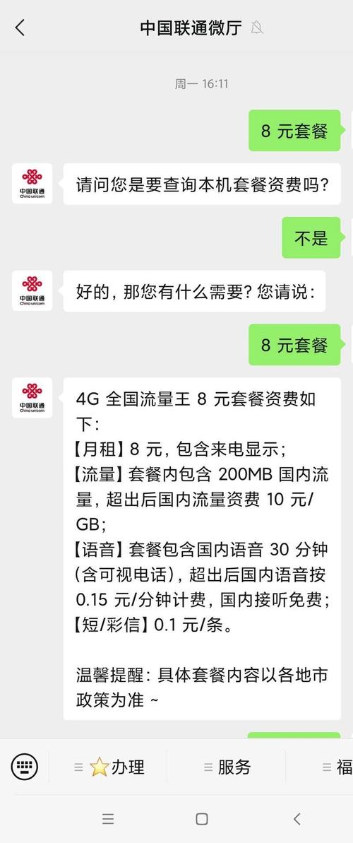 联通卡怎么降为最低套餐?