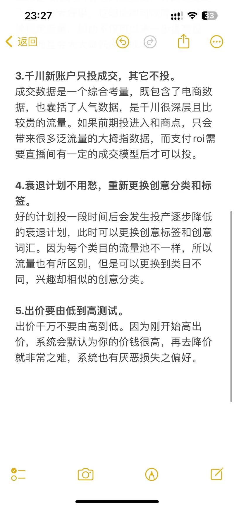 怎么投千川能多出单？