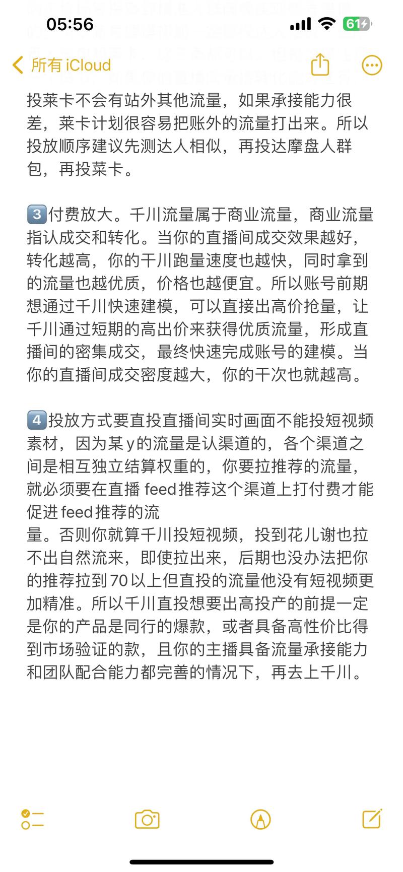女装起号怎么投千川?