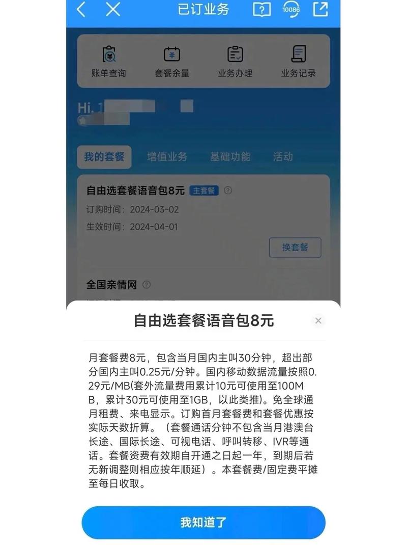 联通卡怎么自己修改套餐?
