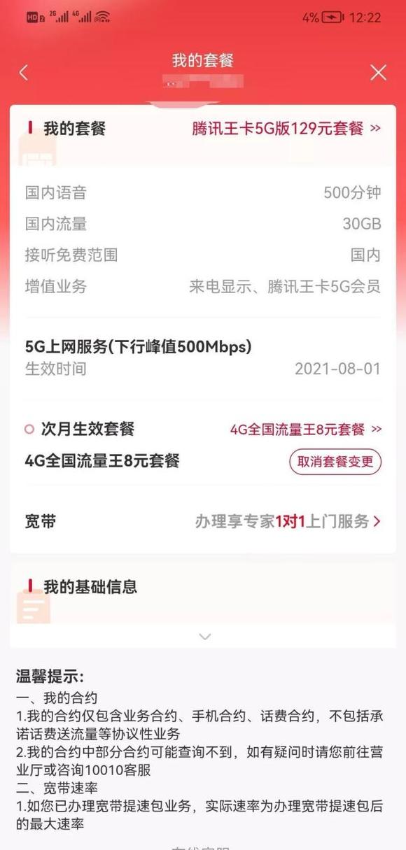 联通卡套餐变更怎么返回?
