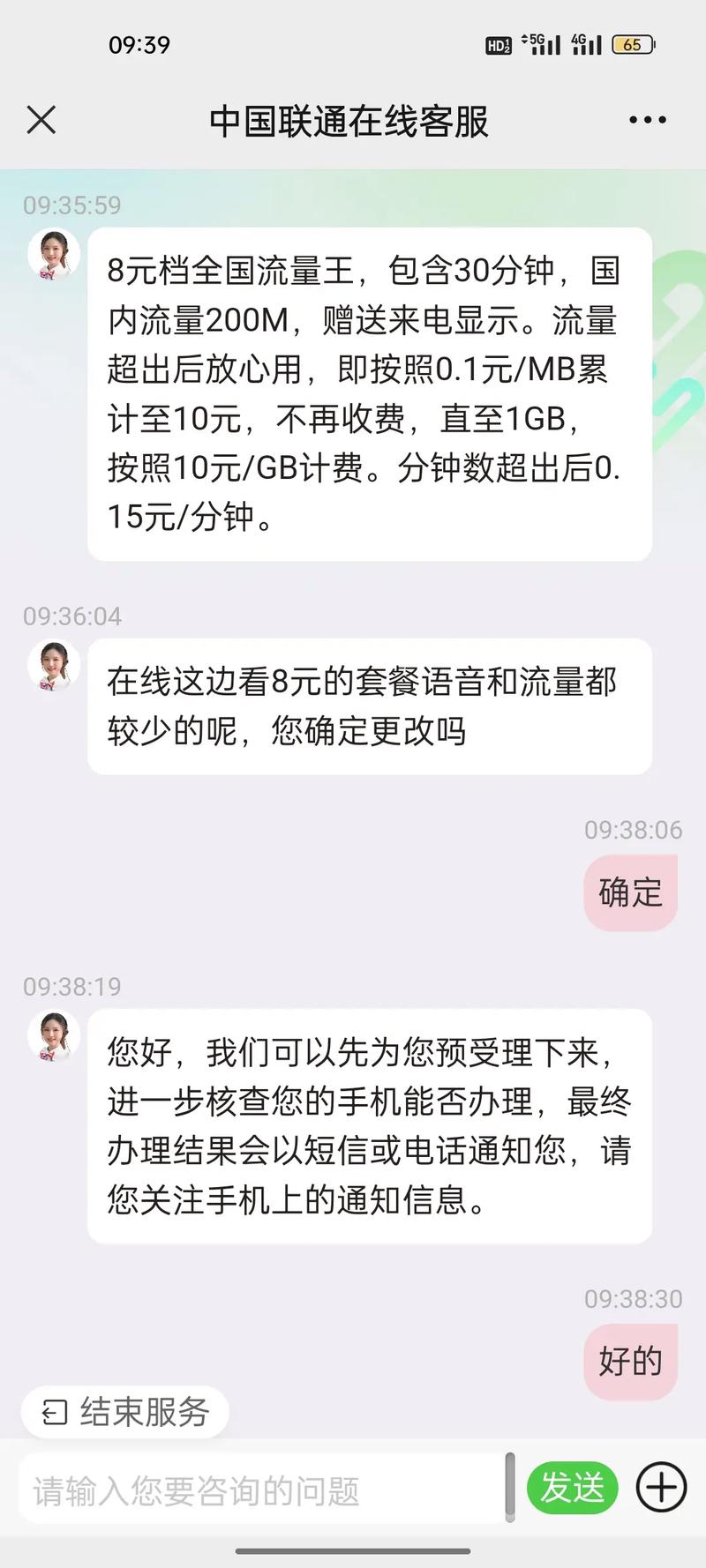联通卡怎么把套餐取消?