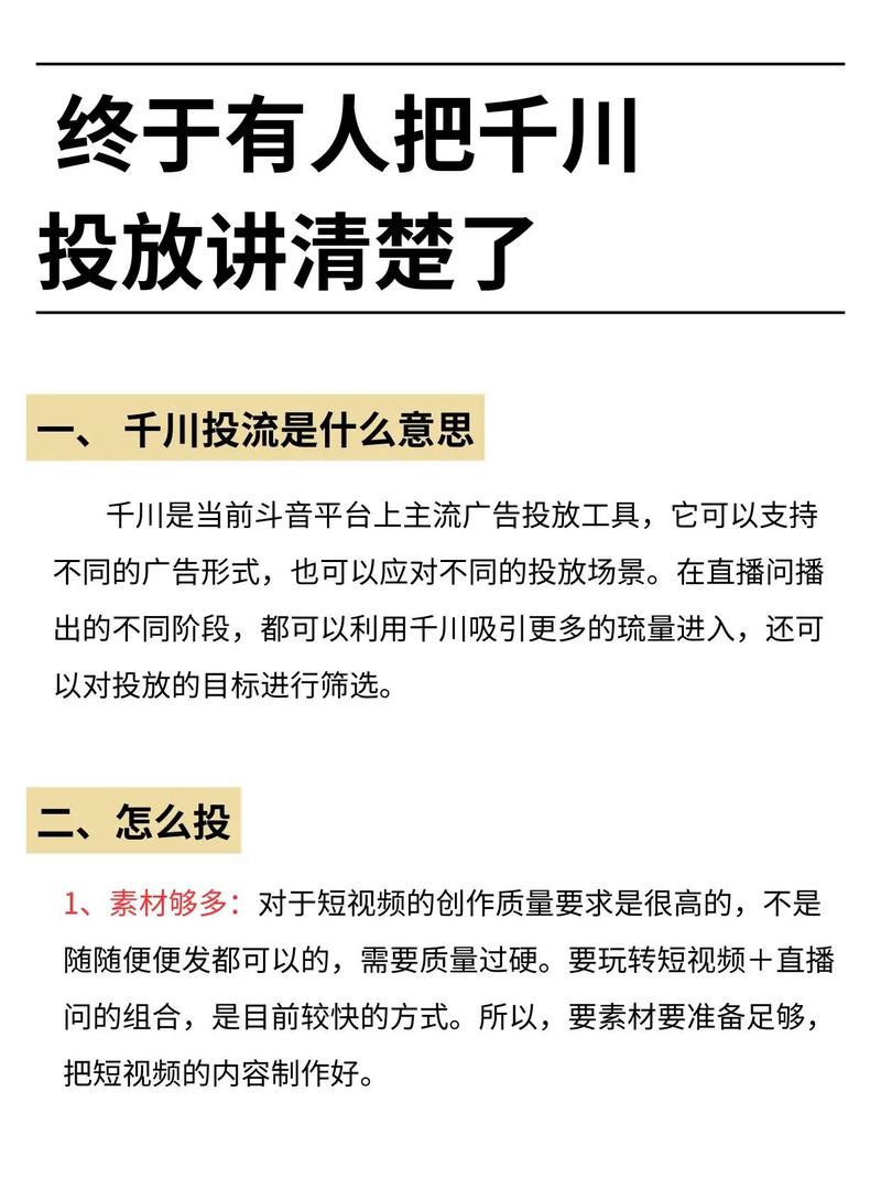 新号标签不准怎么投千川?