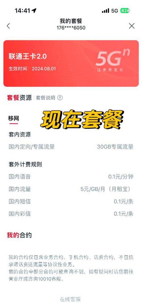 清远联通卡套餐怎么取消？