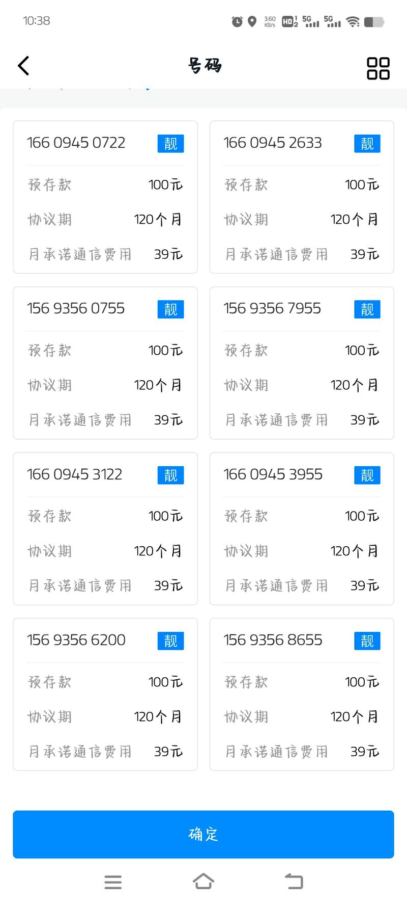 联通卡最低套餐怎么选号?