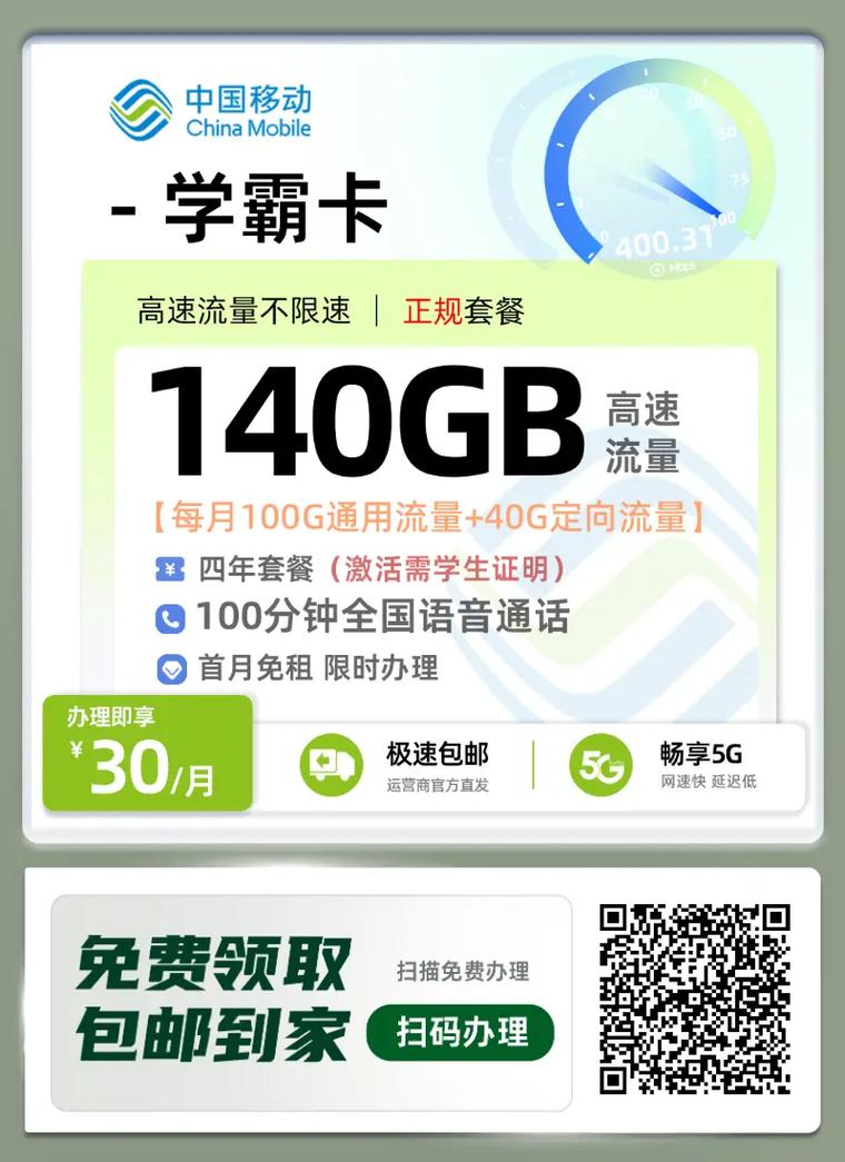 移动学霸套餐是哪些卡的？