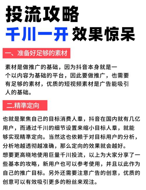 自然流高怎么投千川?