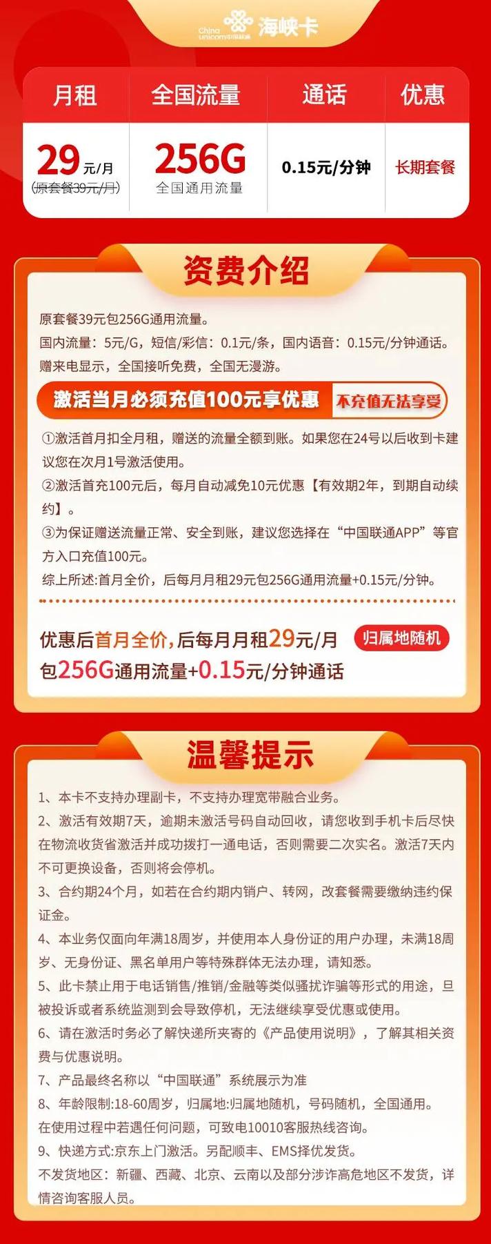 头条怎么申请联通卡套餐?