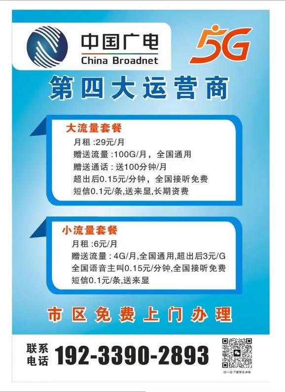 广电29流量卡怎么样？