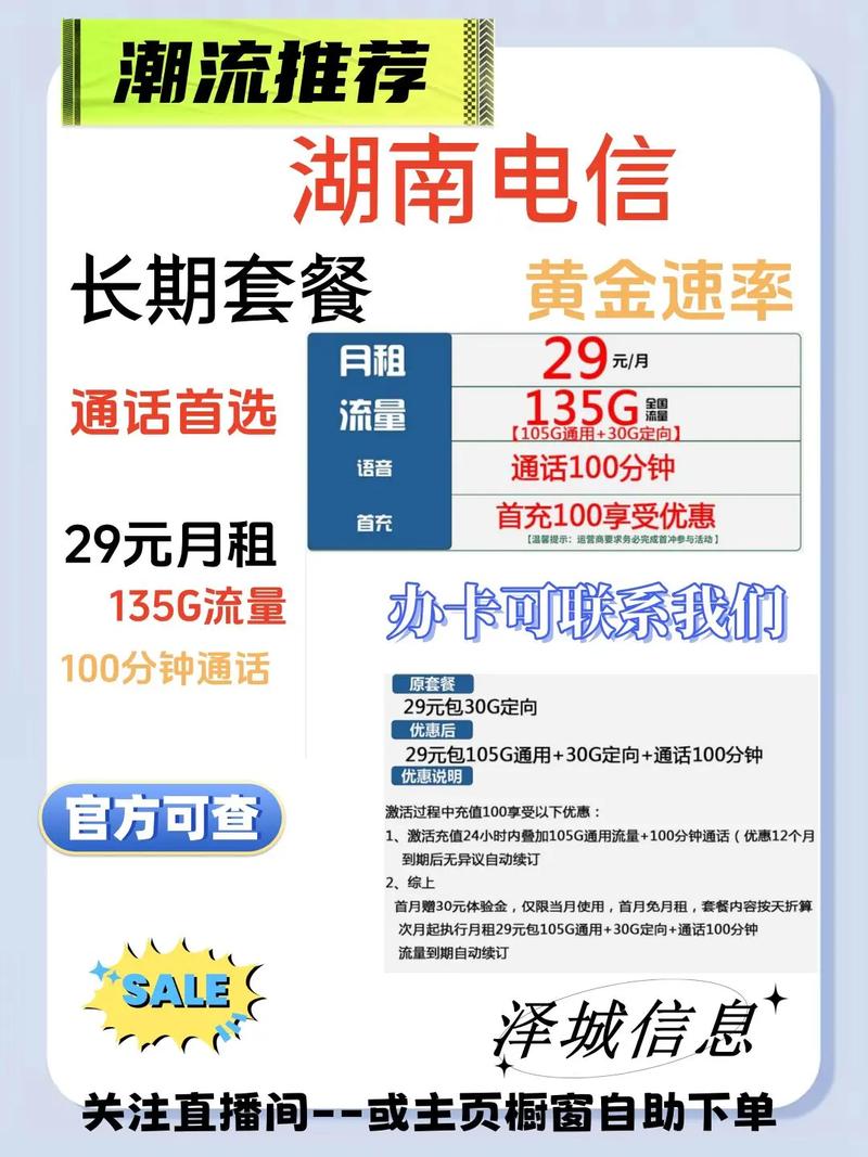 湖南电信老套餐有哪些卡?