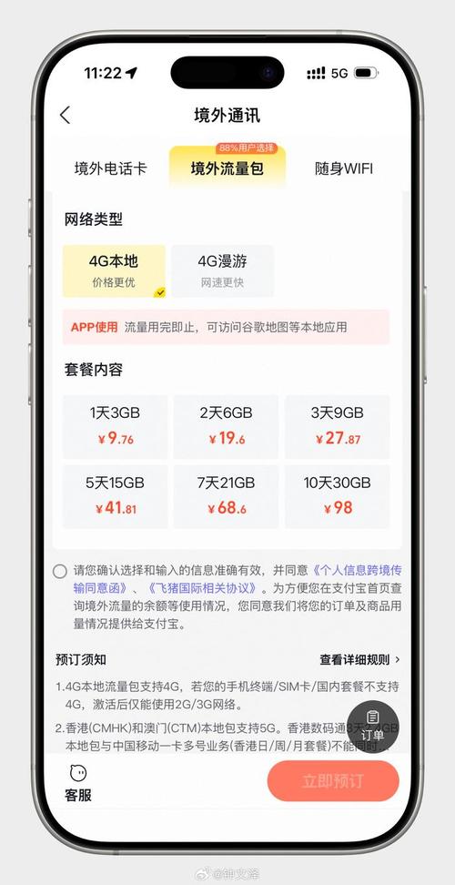 手机流量上wow耗多少?