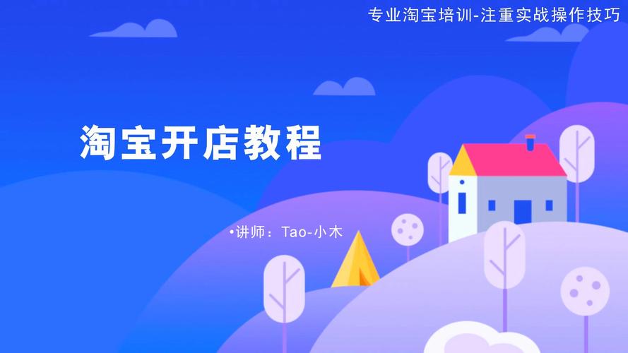 千川投淘宝店铺怎么开店？