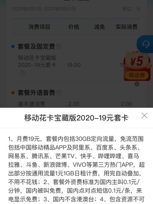 移动花卡19元套餐有哪些app?
