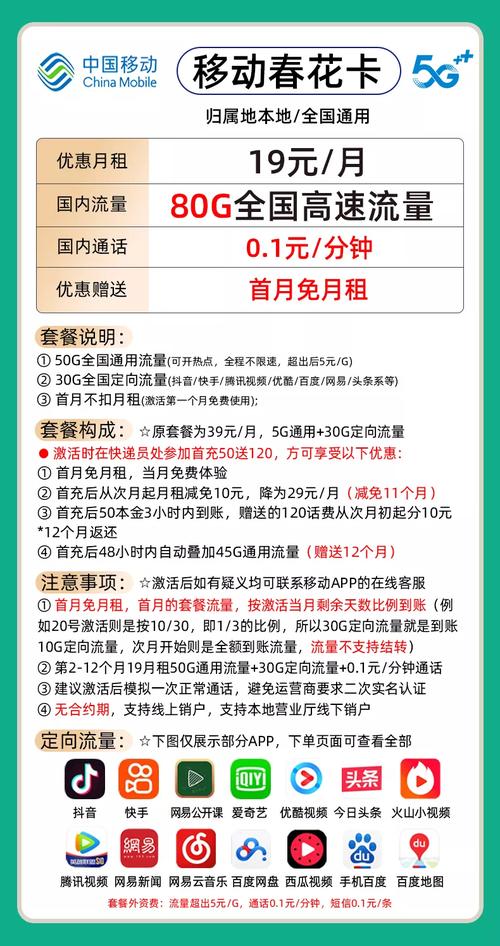 中国移动花卡套餐有哪些?