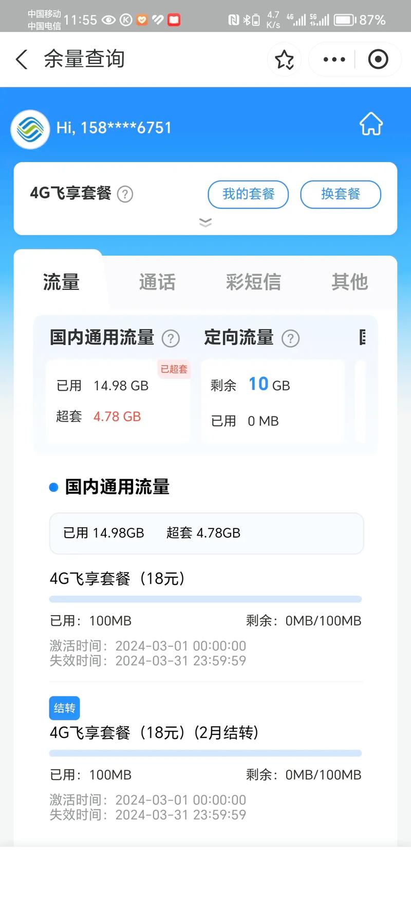 移动卡一元流量套餐有哪些?