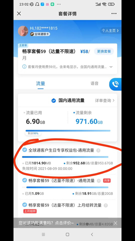 移动花卡59套餐有哪些?