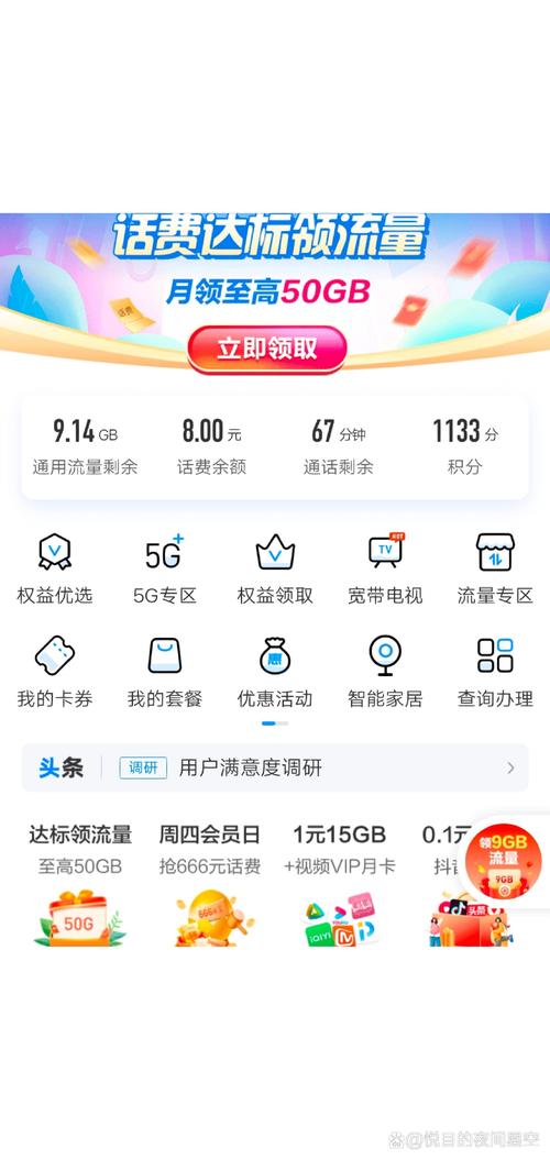 手机里话费还有多少流量？