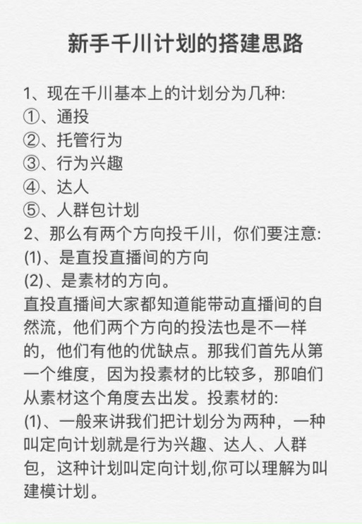 现在投千川怎么搭计划？