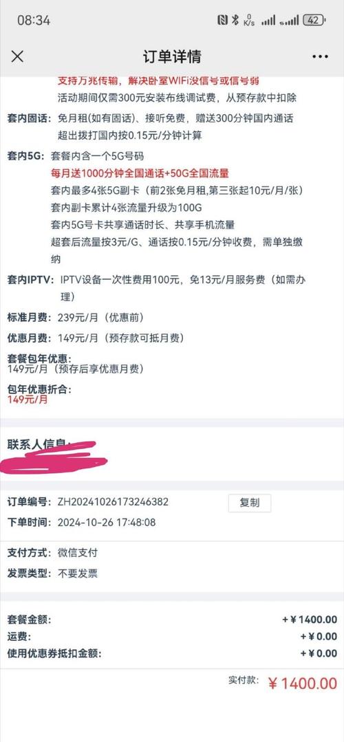 联通卡续约套餐怎么退订?