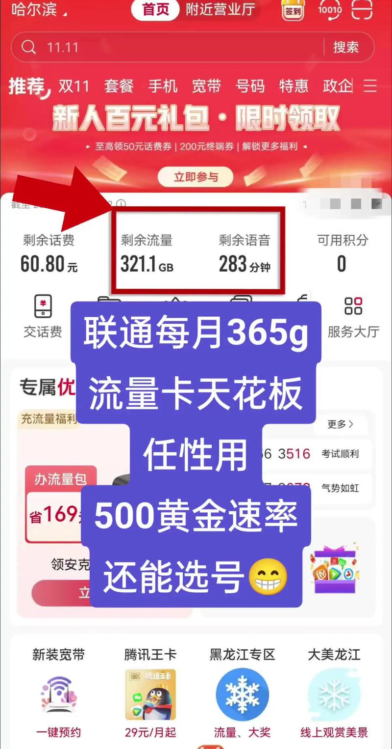 联通卡卡怎么转套餐?