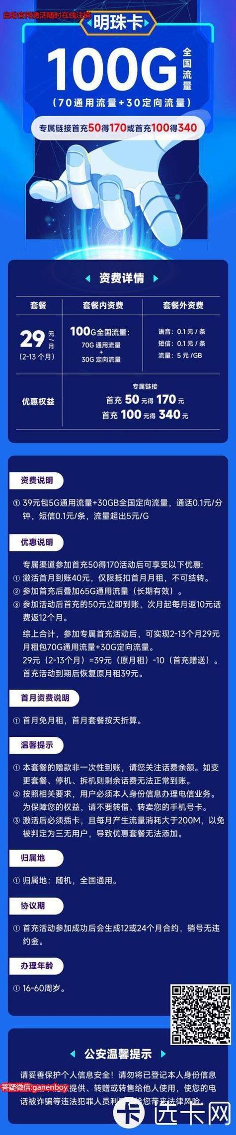最新贵州电信卡套餐有哪些?