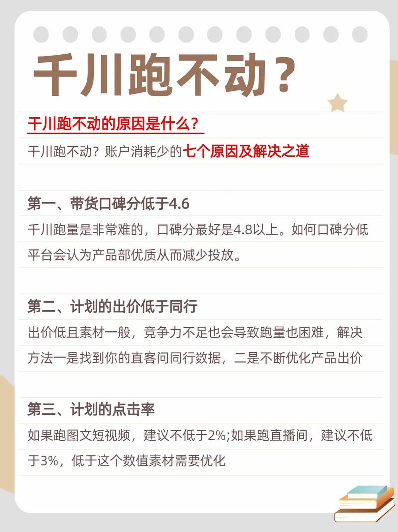千川投不动怎么办？