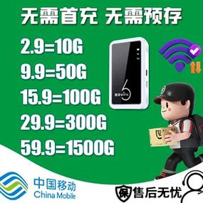 随身wifi移动的流量卡套餐有哪些?