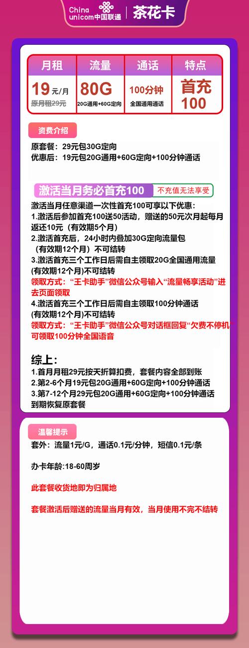 联通卡怎么查询套餐月租?