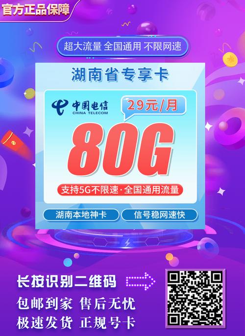 湖南电信老套餐有哪些卡?