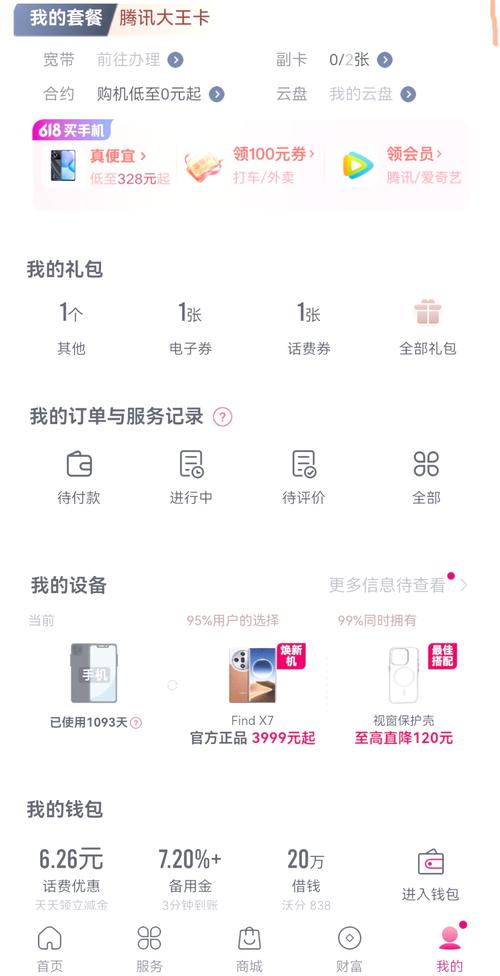 移动19块王卡套餐有哪些app？