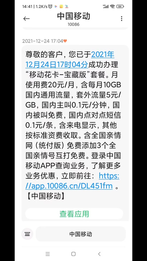 移动花卡的热门app有哪些套餐？