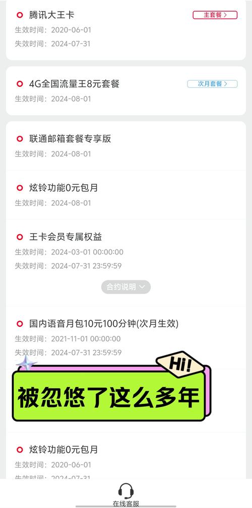 联通卡套餐推销怎么取消?