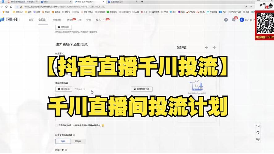 粤语直播间怎么投千川?
