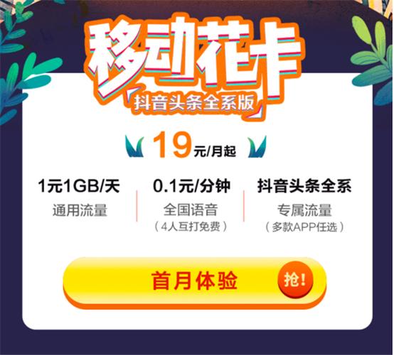 移动花卡套餐免流app有哪些?