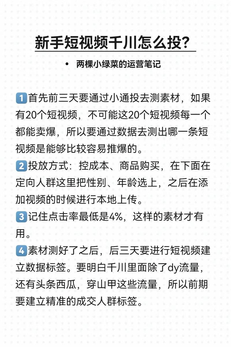 抖店新号千川怎么投?