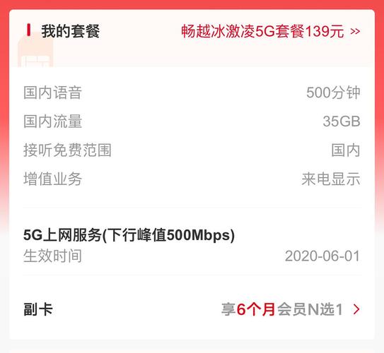 联通卡怎么线上换套餐?