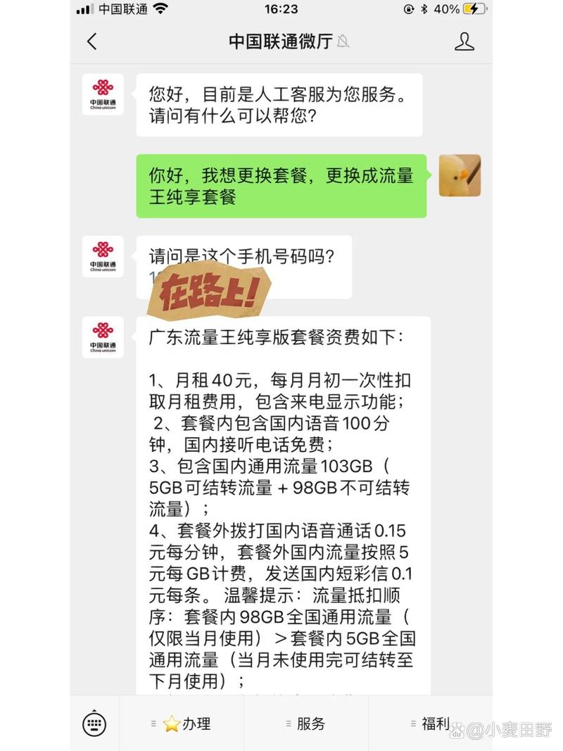 套餐怎么更改联通卡号?