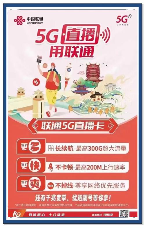 联通卡套餐直播怎么开通?