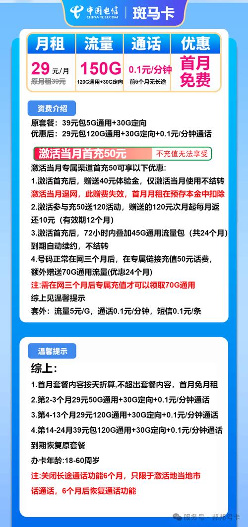 春节手机流量多少钱？