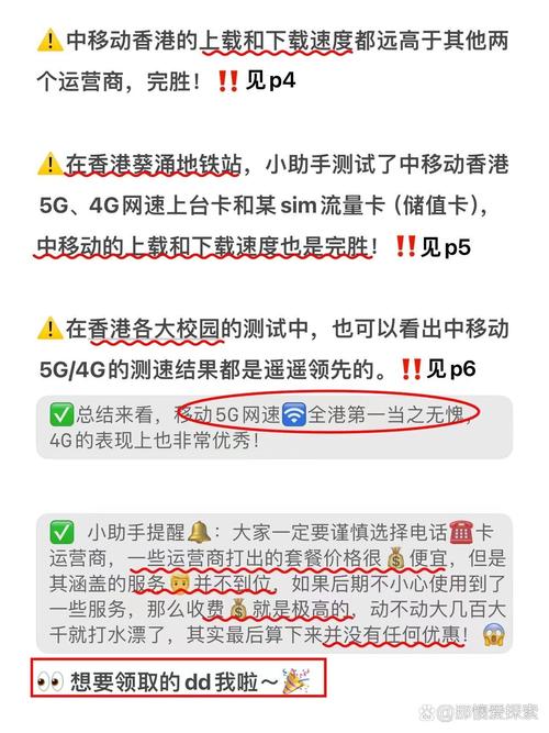 香港手机流量网速多少兆?
