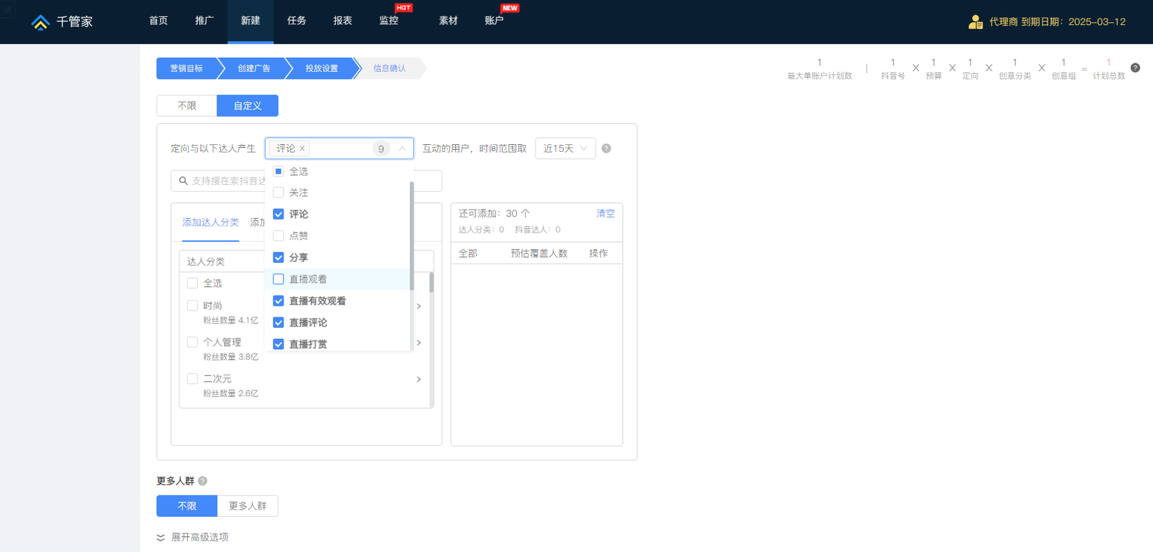 千川怎么投圈选人群?