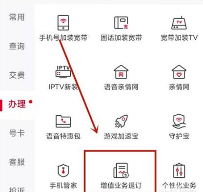 联通卡怎么退预约套餐?