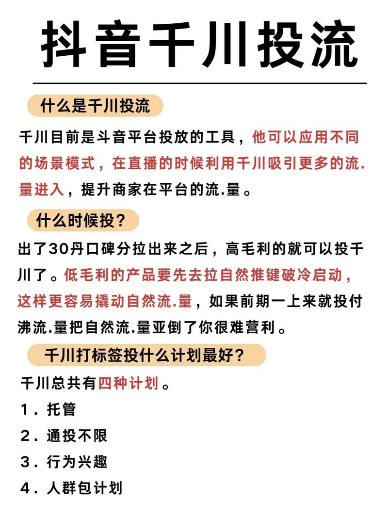 千川纸巾视频怎么投流?