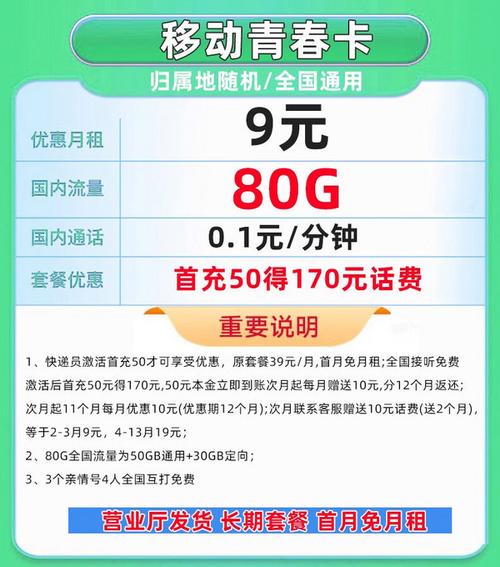 移动9元月租卡套餐有哪些?