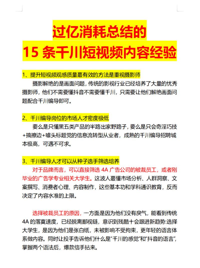 千川直播带货怎么投?